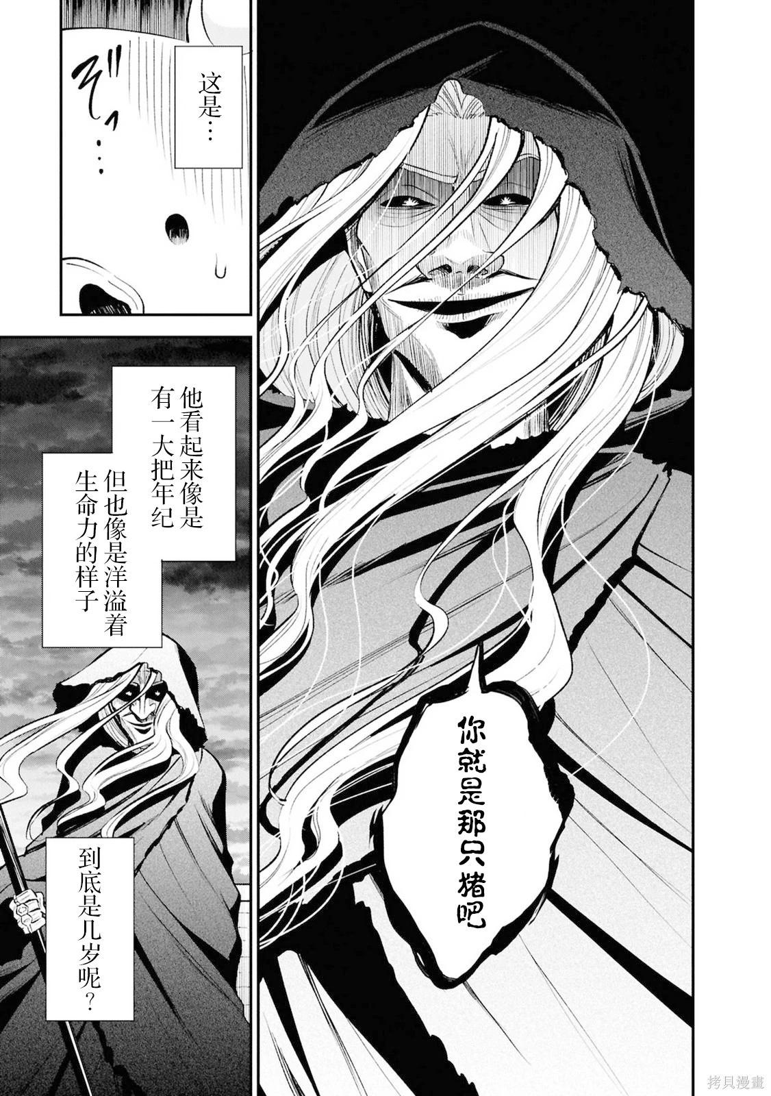 🍲猪肝热热吃 第42话 第5页