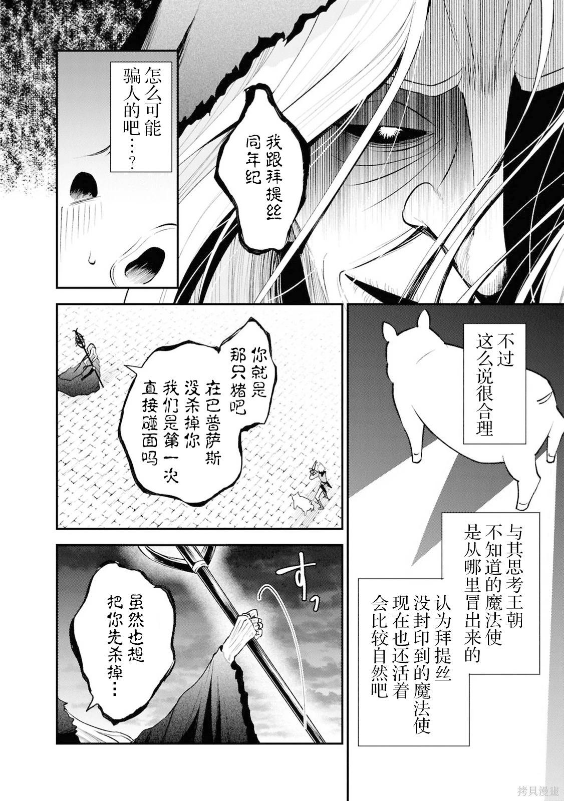 🍲猪肝热热吃 第42话 第6页