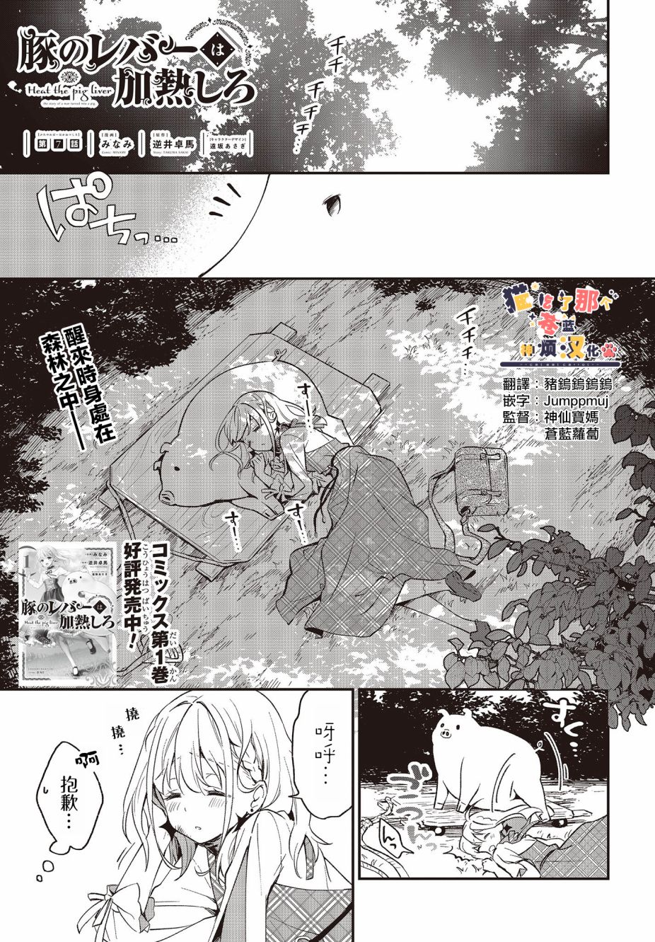 🍲猪肝热热吃 第07话 第1页