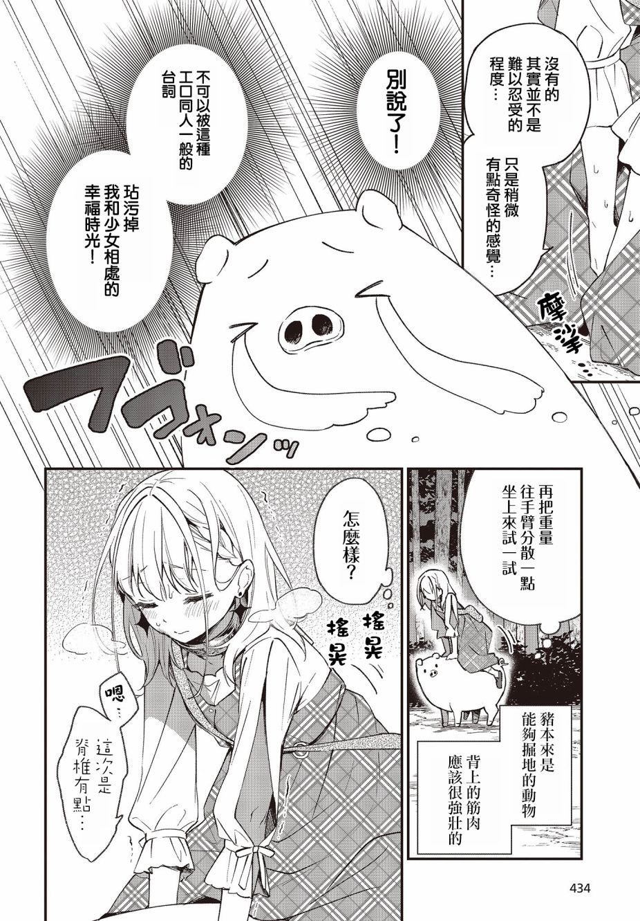 🍲猪肝热热吃 第07话 第10页