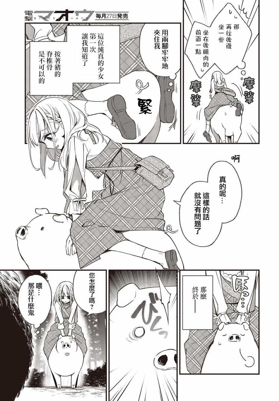 🍲猪肝热热吃 第07话 第11页