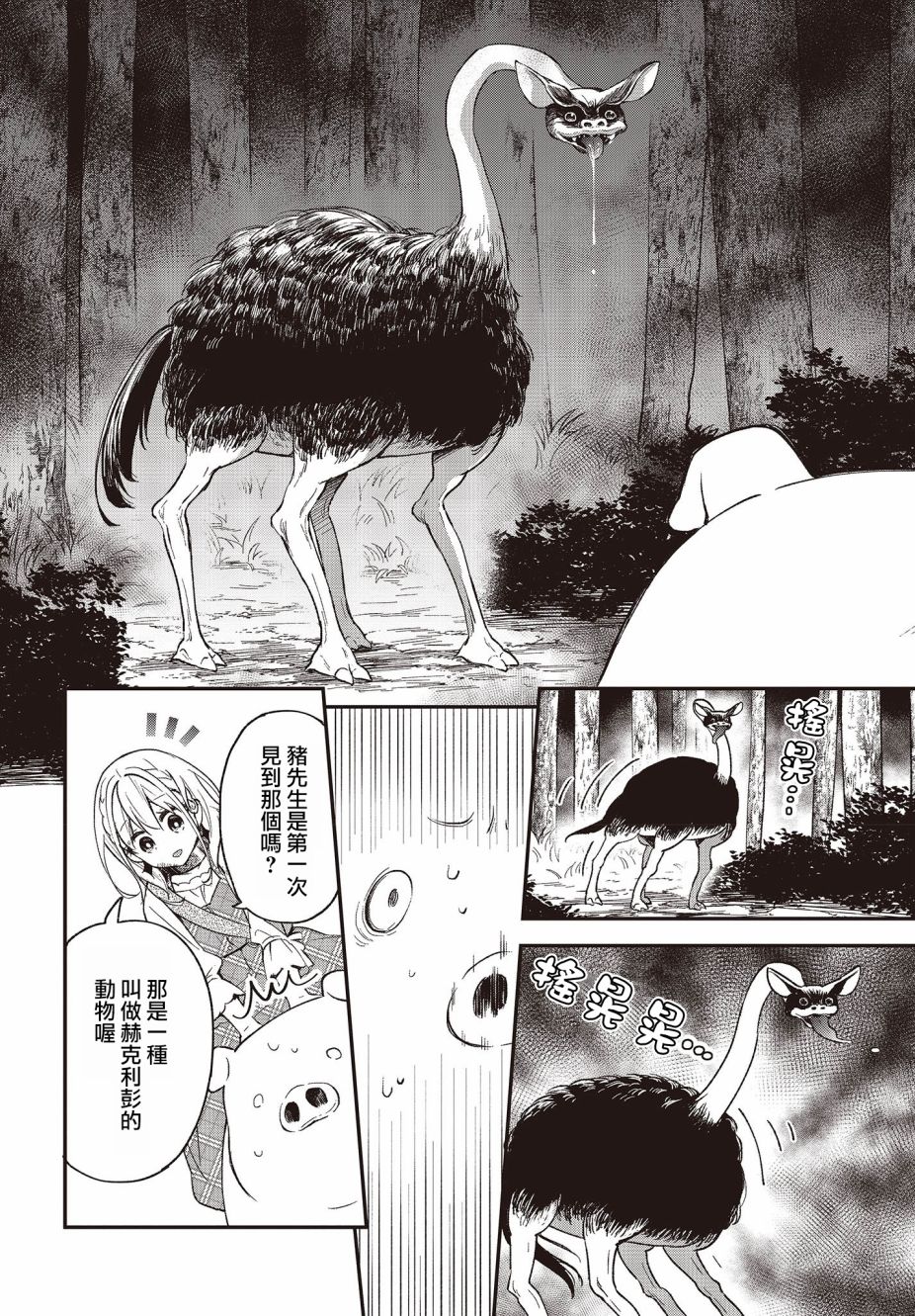 🍲猪肝热热吃 第07话 第12页