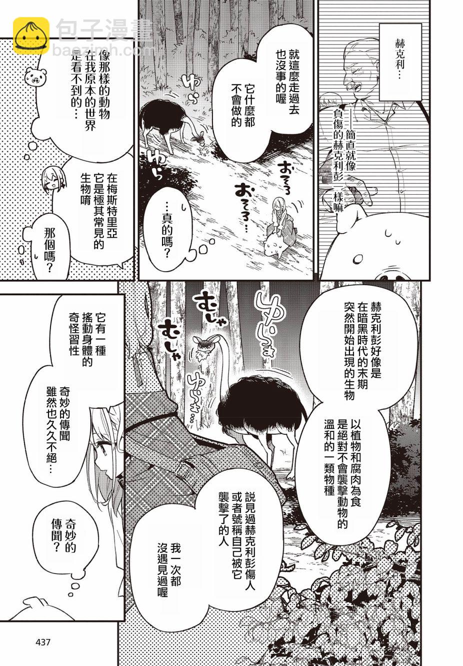 🍲猪肝热热吃 第07话 第13页