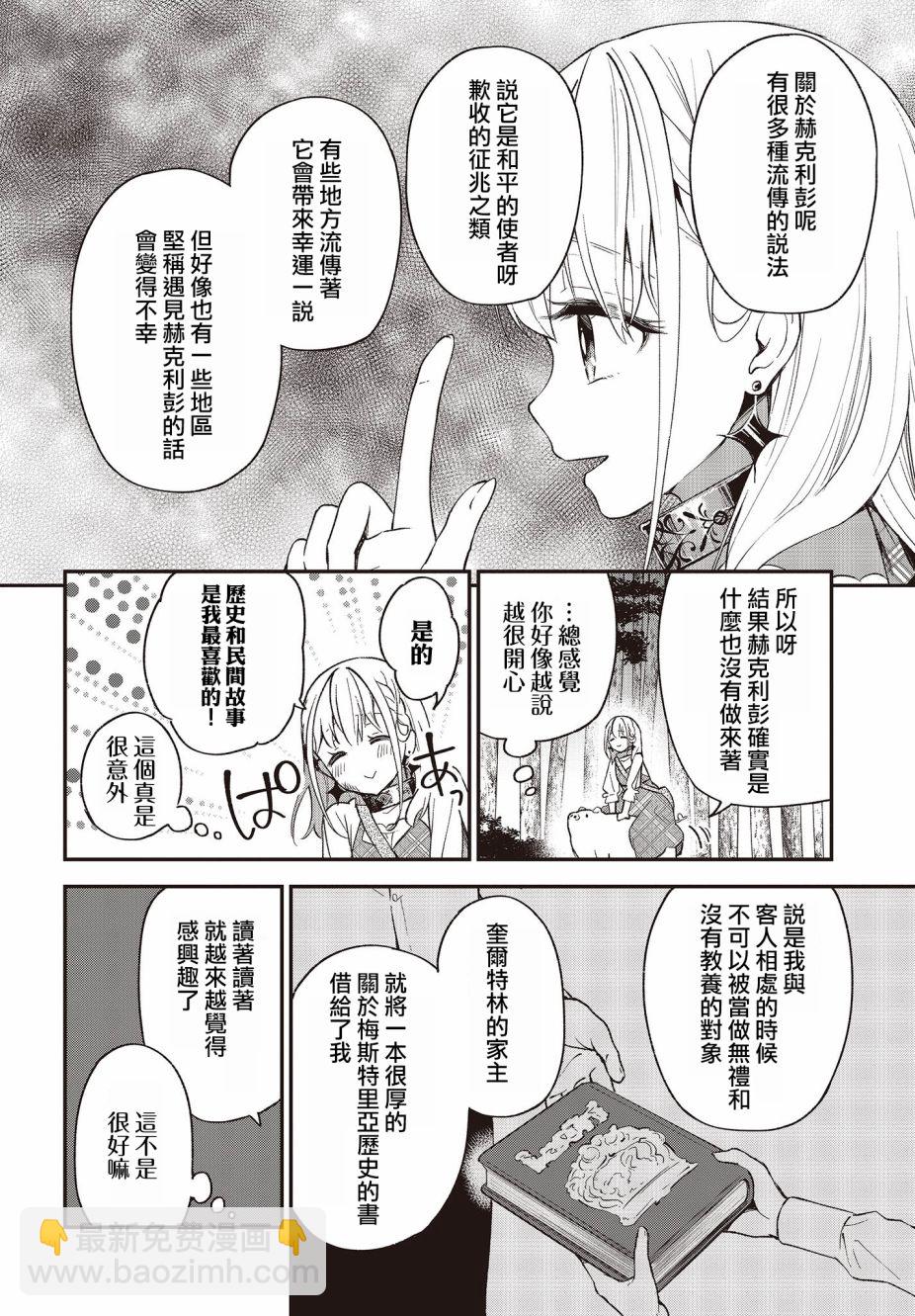🍲猪肝热热吃 第07话 第14页