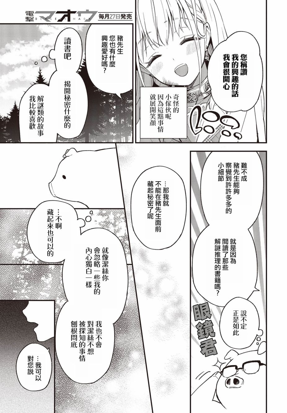 🍲猪肝热热吃 第07话 第15页
