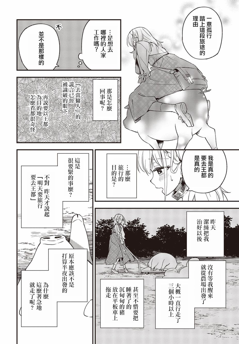 🍲猪肝热热吃 第07话 第16页