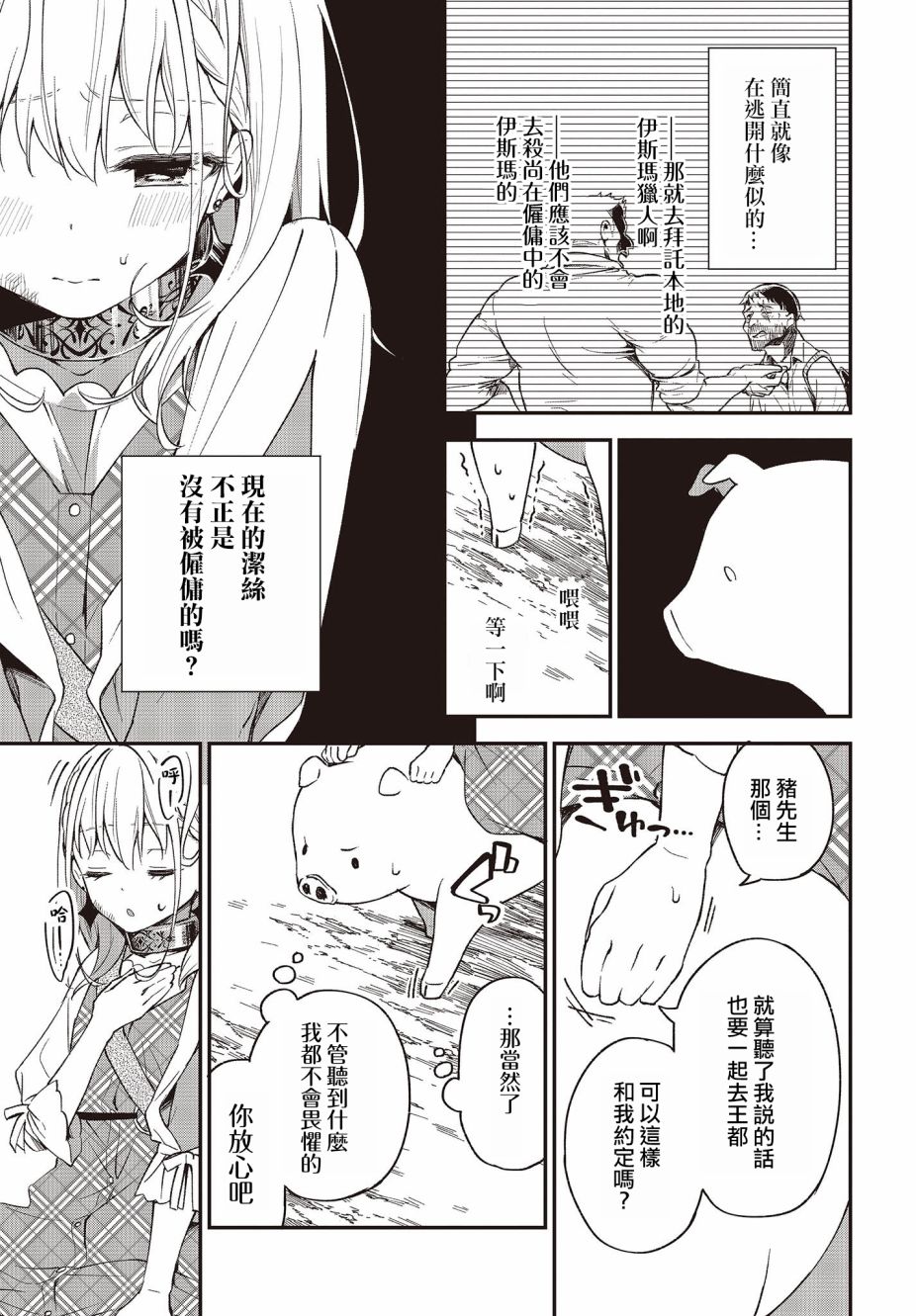 🍲猪肝热热吃 第07话 第17页