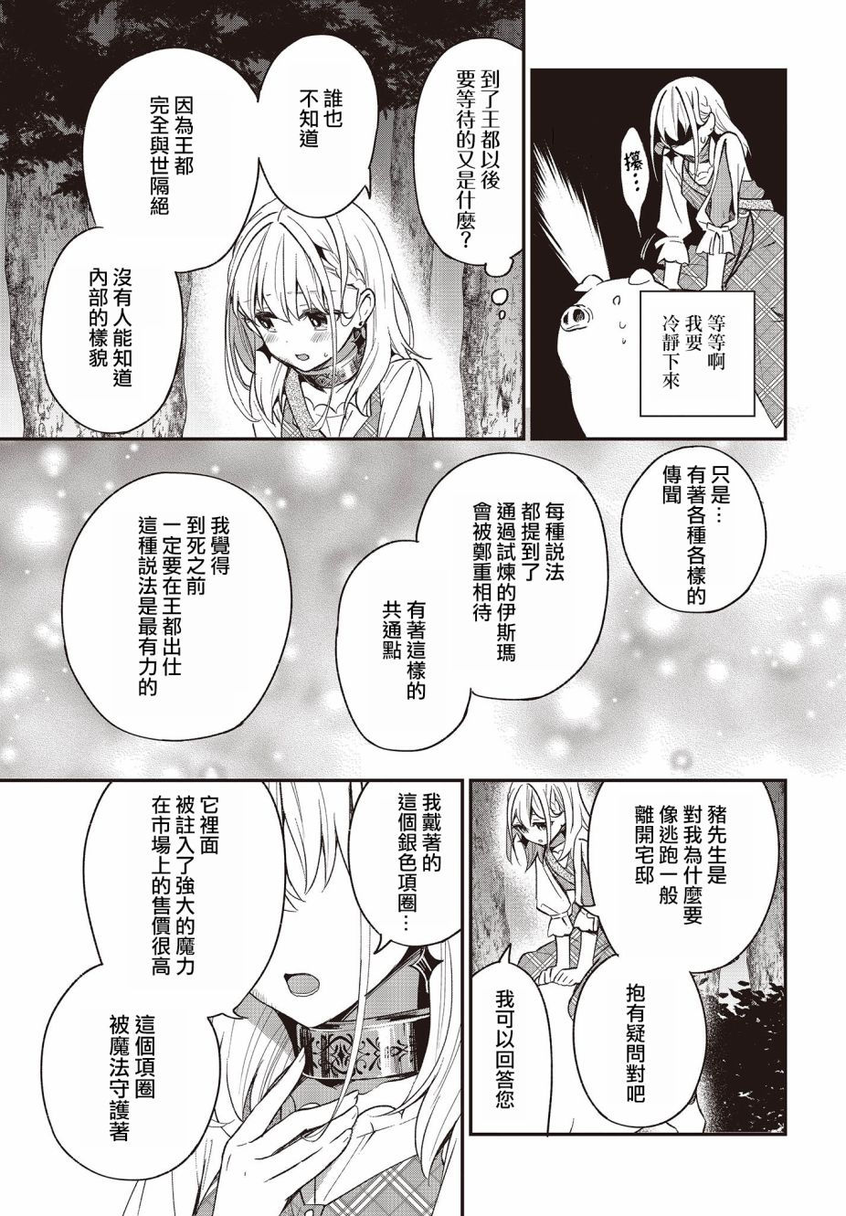 🍲猪肝热热吃 第07话 第19页