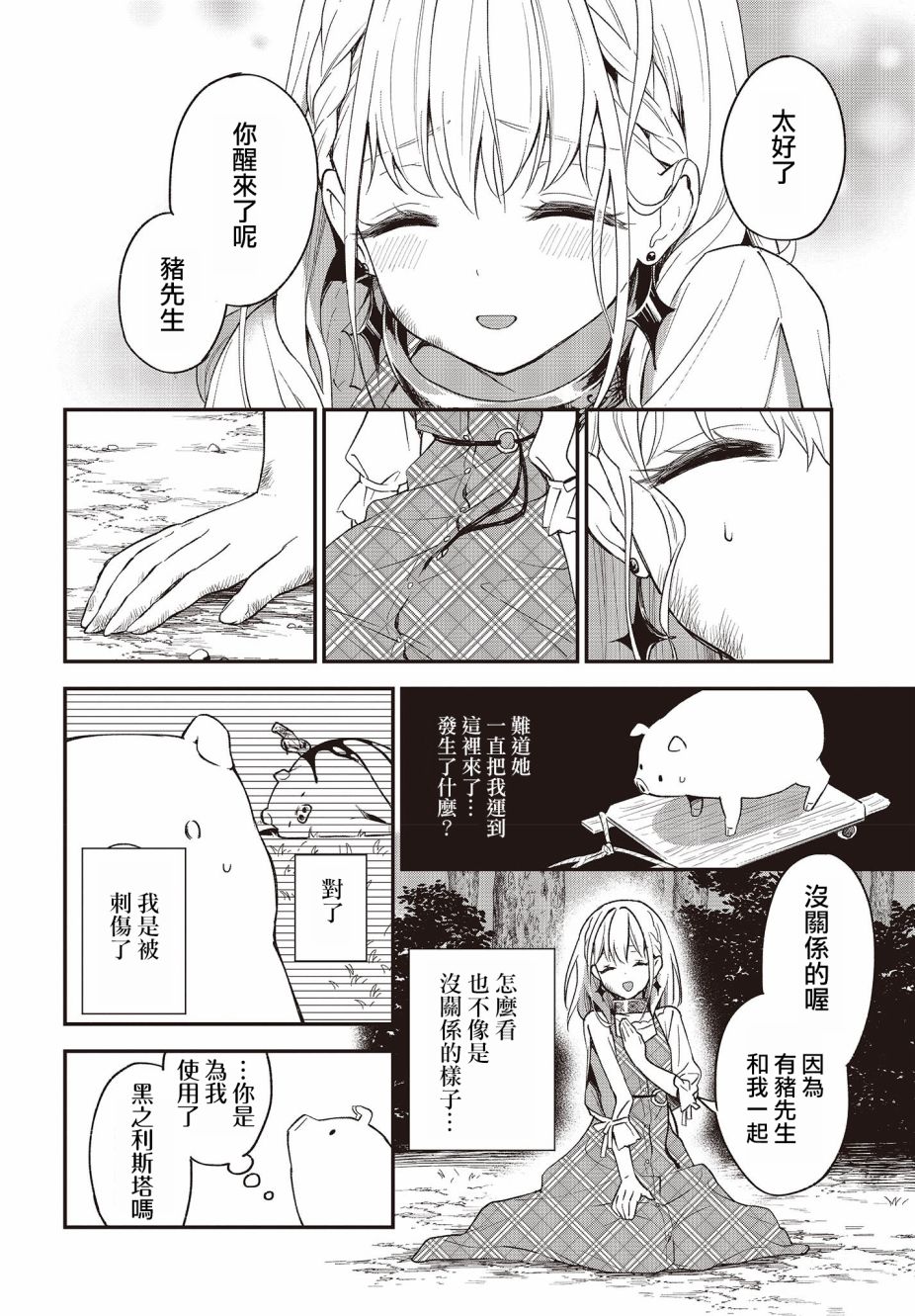 🍲猪肝热热吃 第07话 第2页