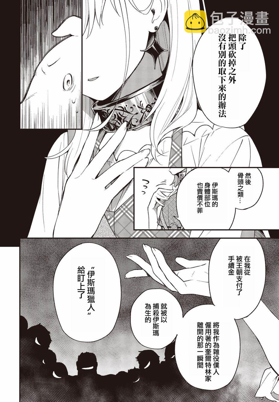 🍲猪肝热热吃 第07话 第20页
