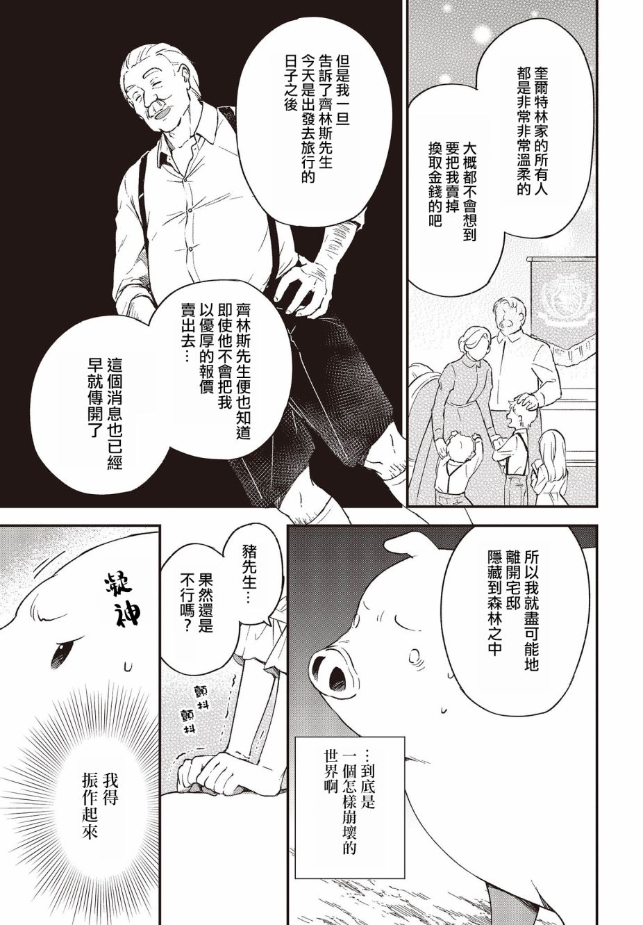 🍲猪肝热热吃 第07话 第21页