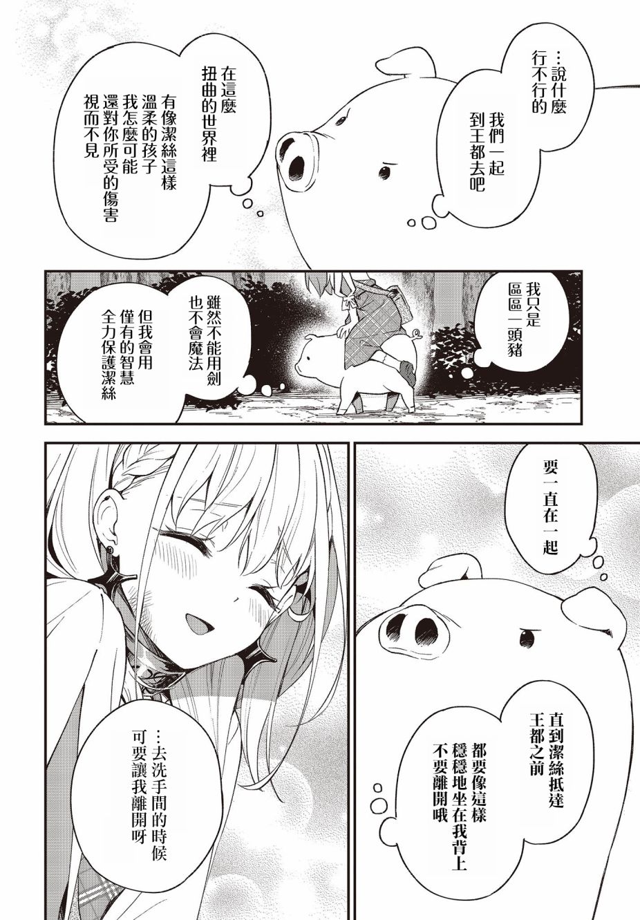 🍲猪肝热热吃 第07话 第22页