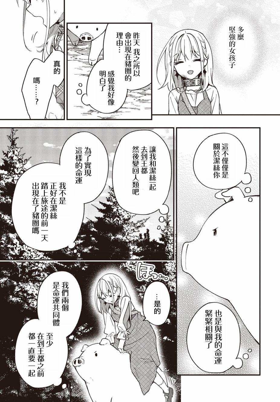🍲猪肝热热吃 第07话 第23页