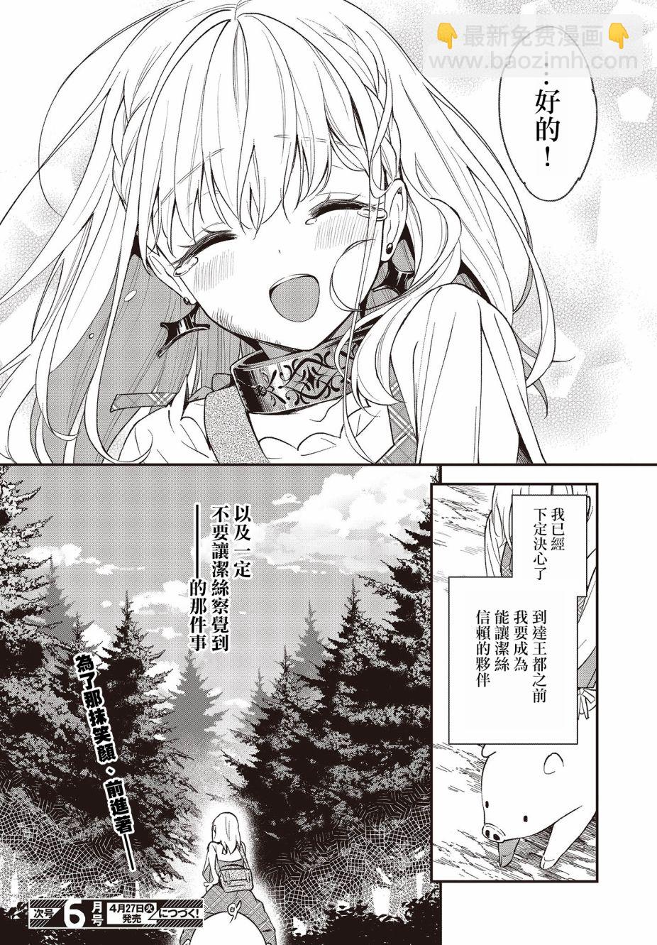 🍲猪肝热热吃 第07话 第24页