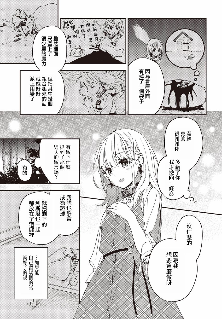 🍲猪肝热热吃 第07话 第3页