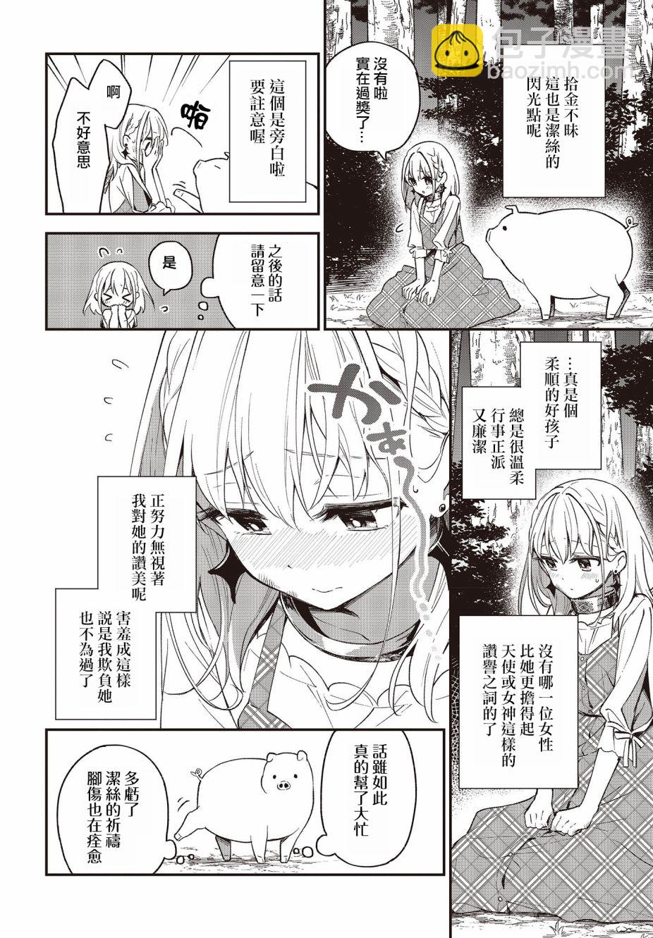 🍲猪肝热热吃 第07话 第4页