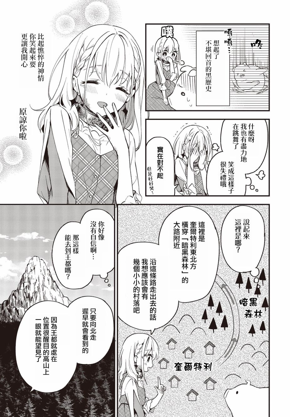 🍲猪肝热热吃 第07话 第5页