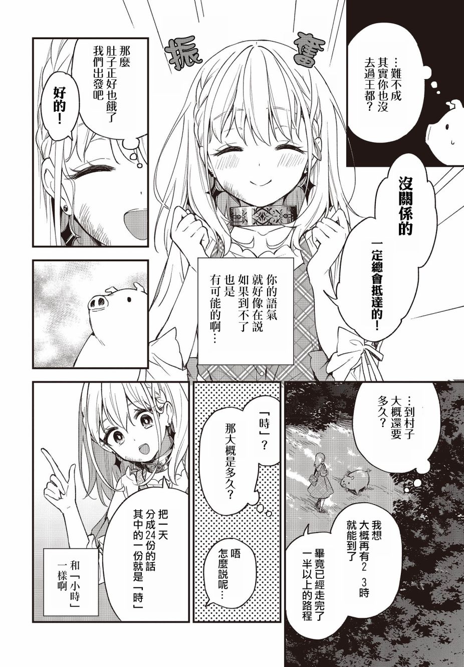 🍲猪肝热热吃 第07话 第6页