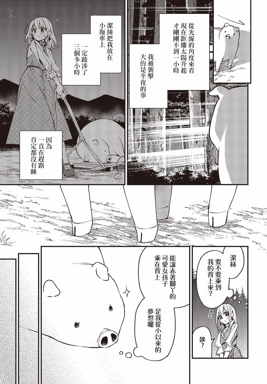 🍲猪肝热热吃 第07话 第7页
