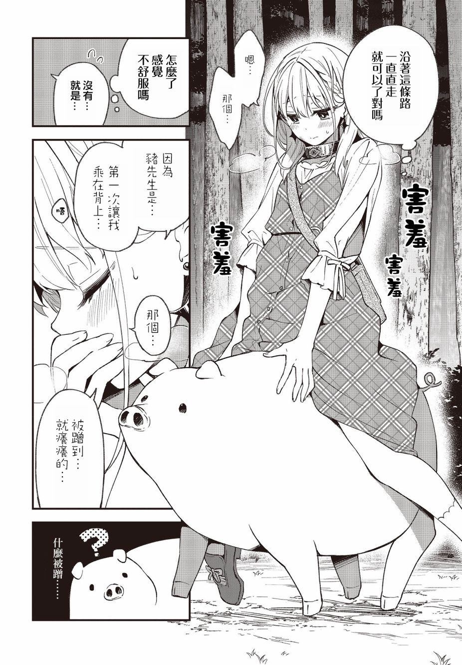 🍲猪肝热热吃 第07话 第8页