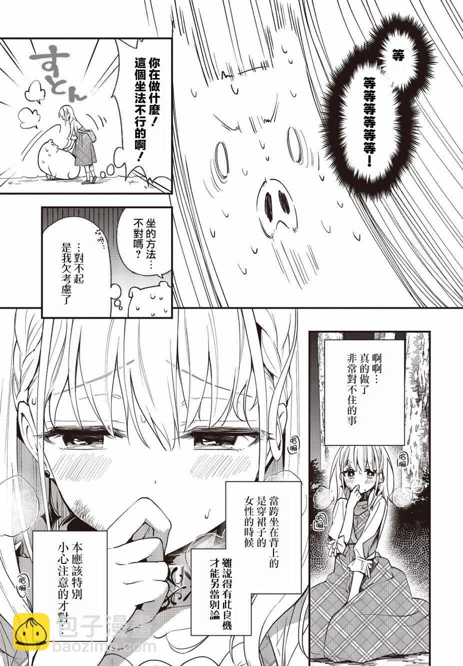 🍲猪肝热热吃 第07话 第9页