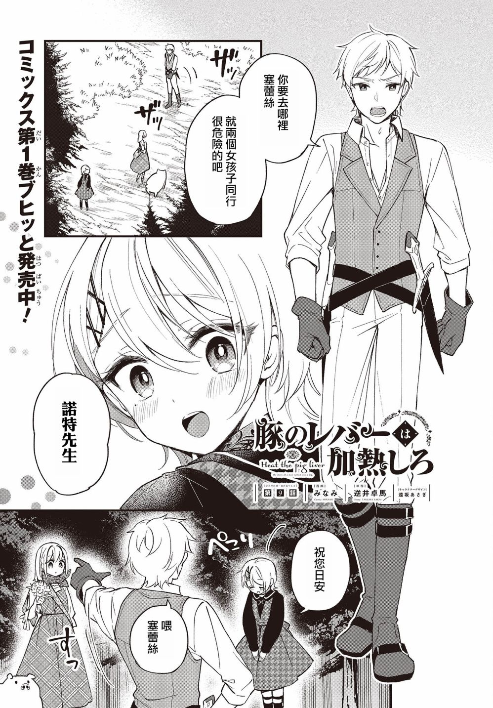 🍲猪肝热热吃 第09话 第1页