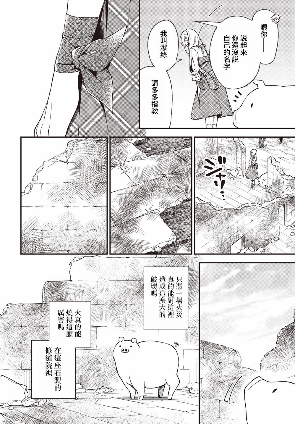 🍲猪肝热热吃 第09话 第10页