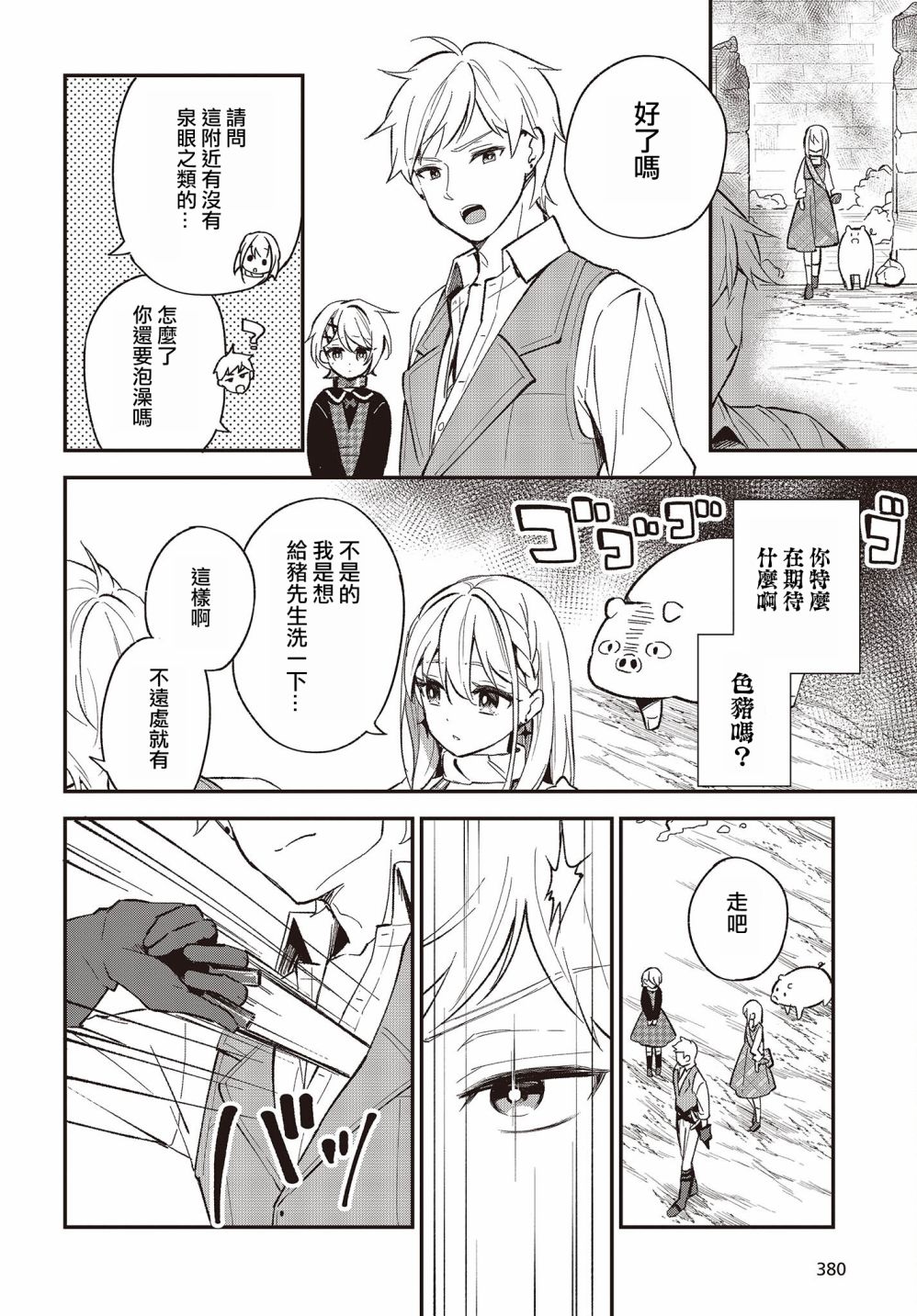 🍲猪肝热热吃 第09话 第12页