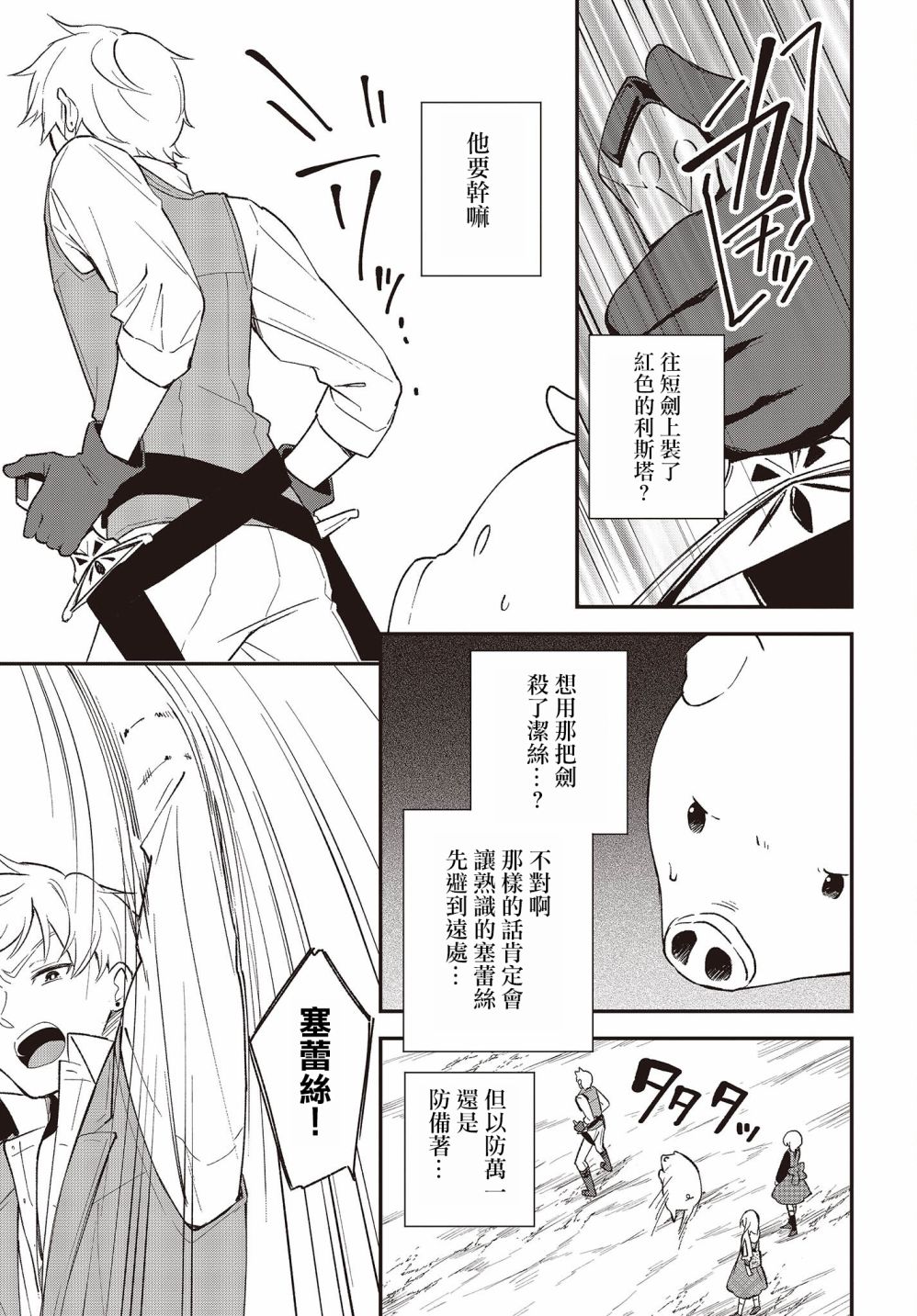 🍲猪肝热热吃 第09话 第13页