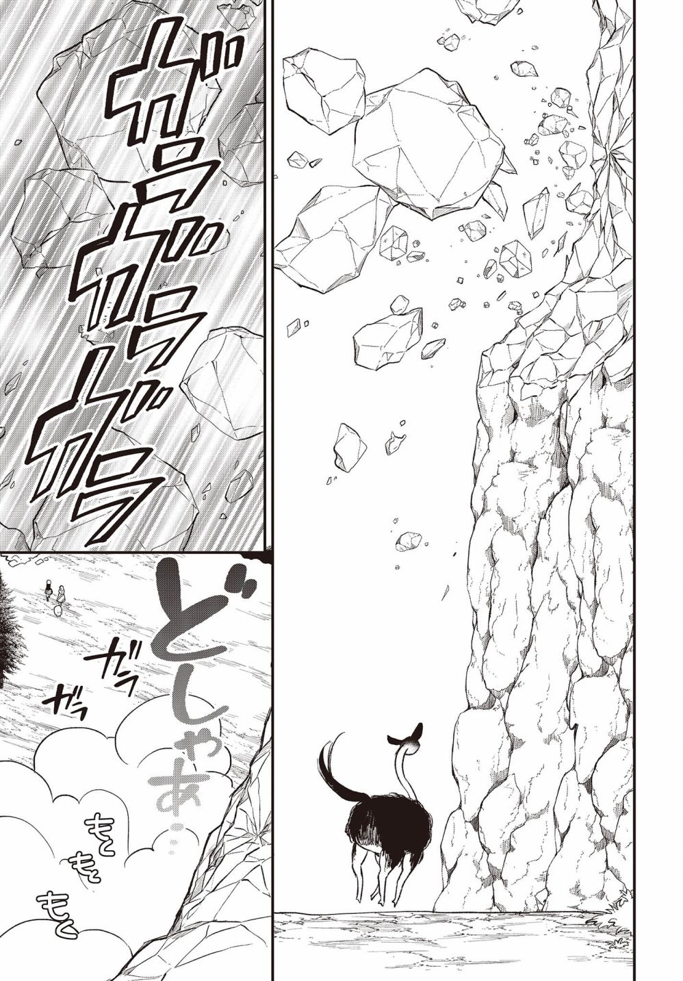 🍲猪肝热热吃 第09话 第17页