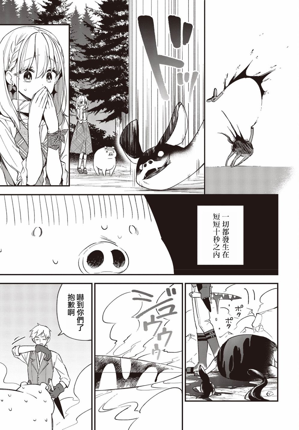 🍲猪肝热热吃 第09话 第19页