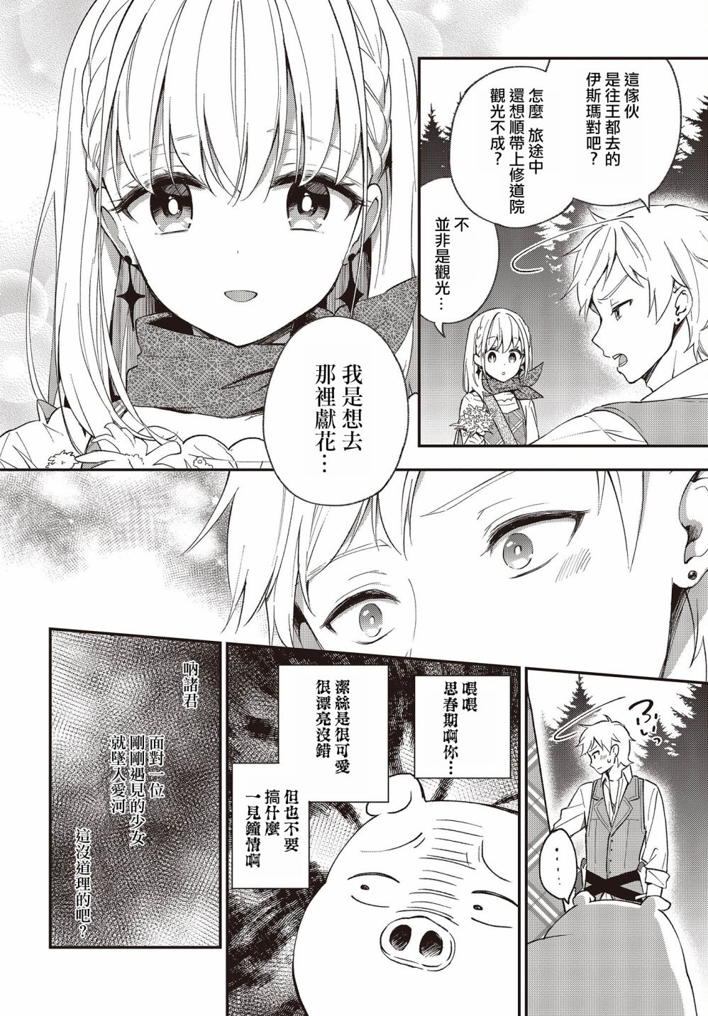 🍲猪肝热热吃 第09话 第2页