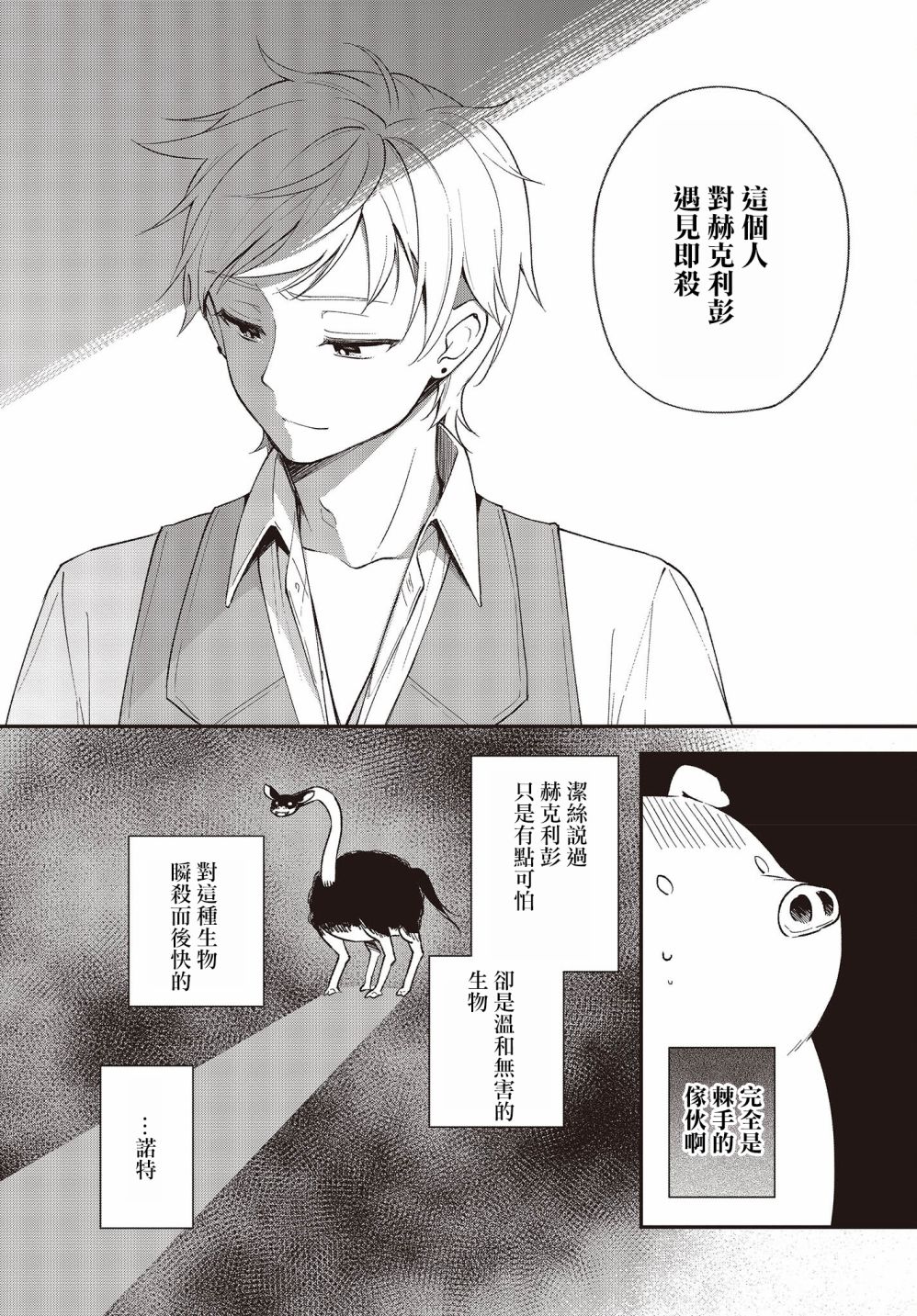 🍲猪肝热热吃 第09话 第20页