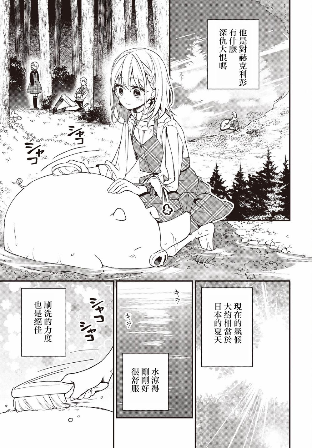 🍲猪肝热热吃 第09话 第21页