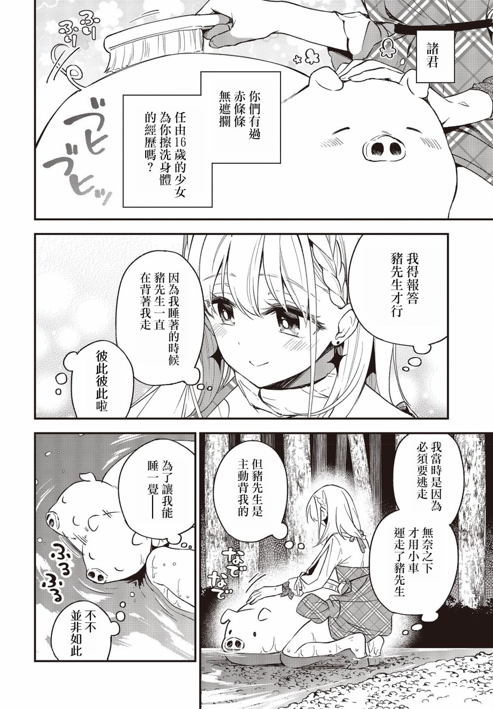 🍲猪肝热热吃 第09话 第22页