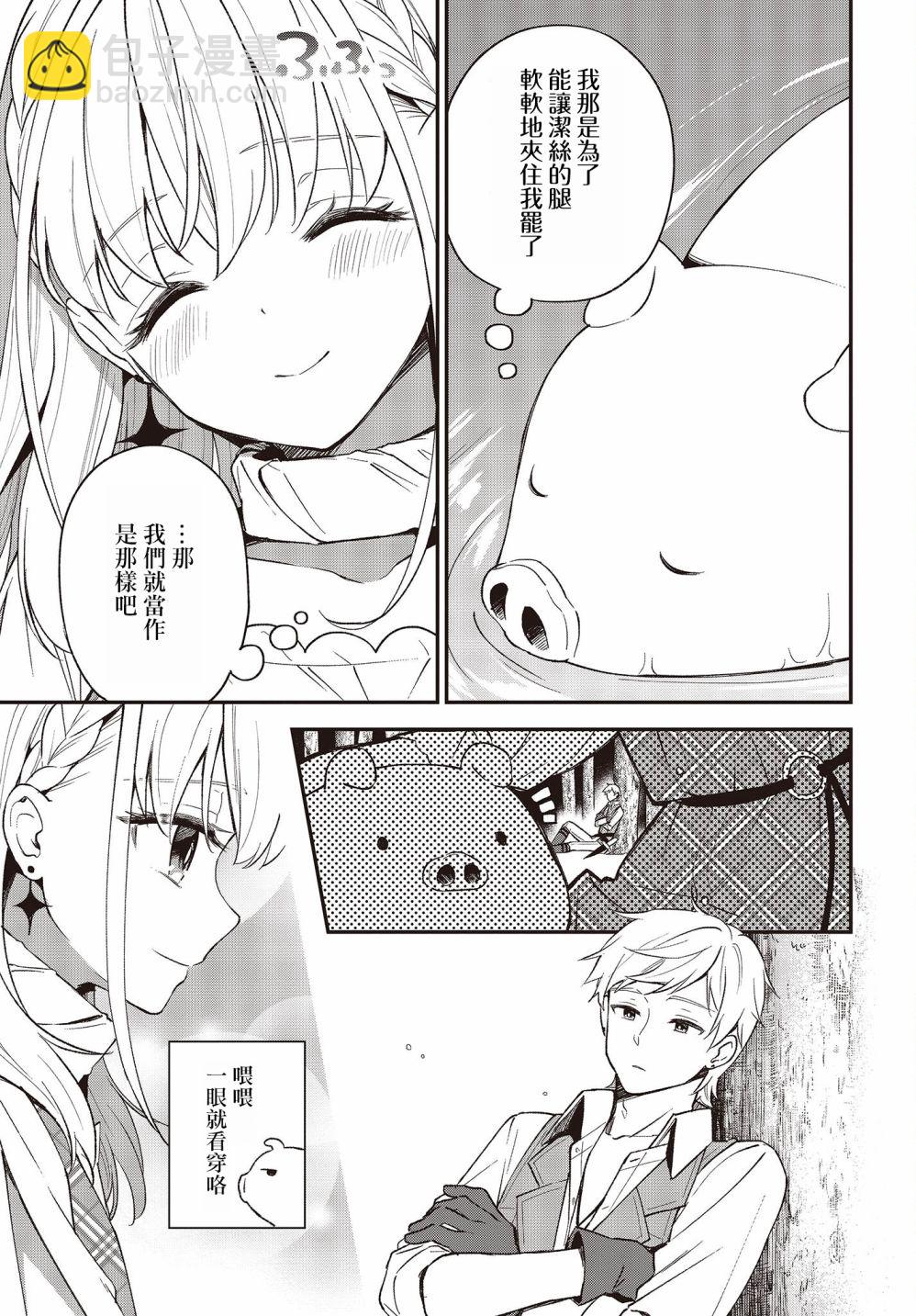 🍲猪肝热热吃 第09话 第23页