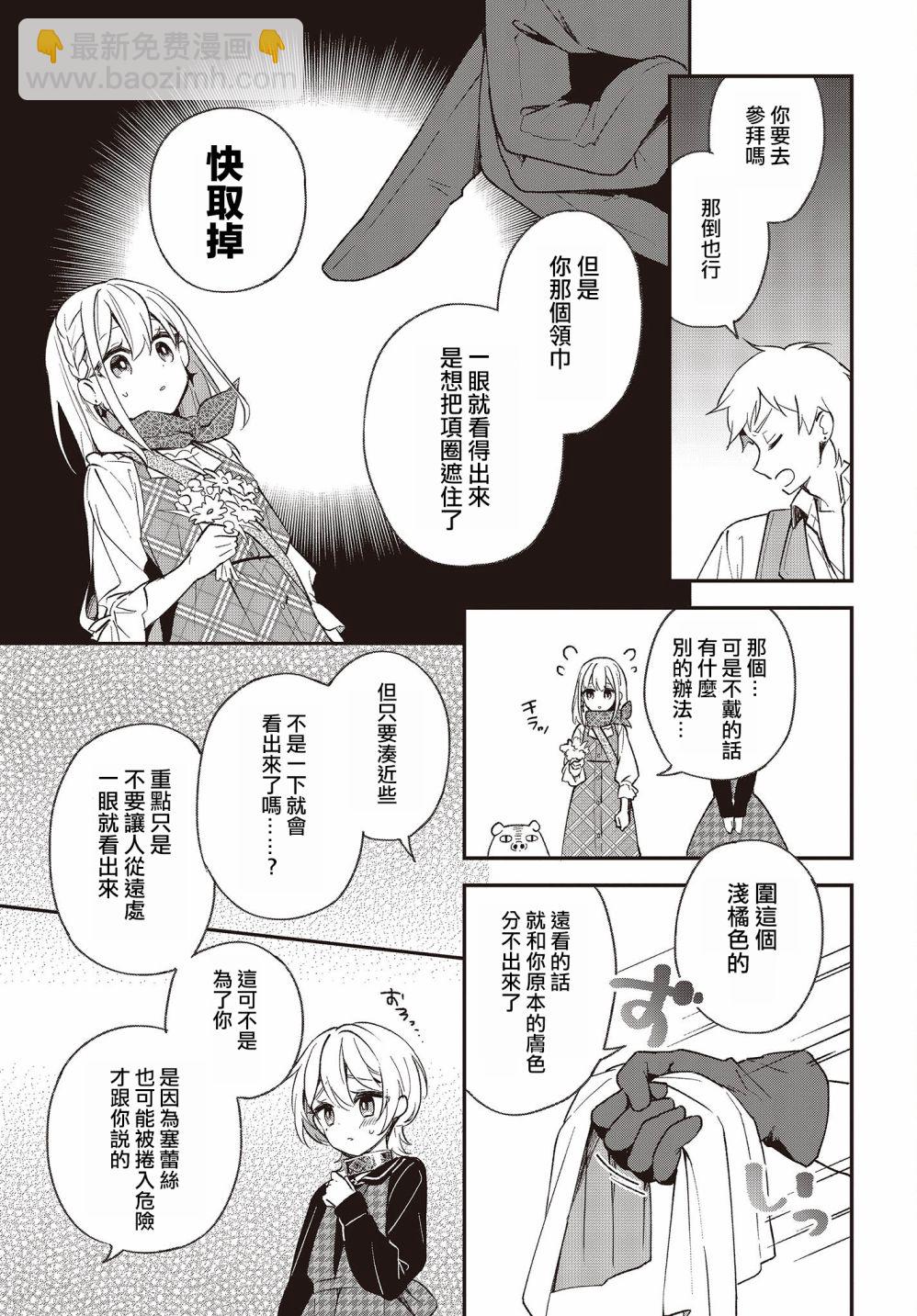 🍲猪肝热热吃 第09话 第3页