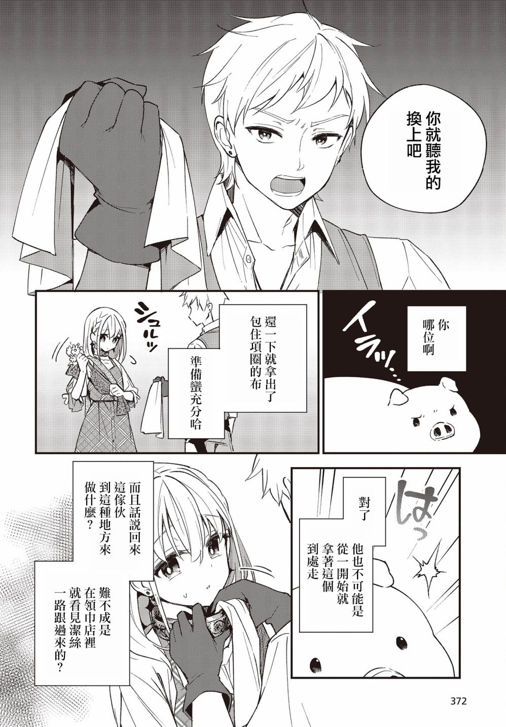 🍲猪肝热热吃 第09话 第4页
