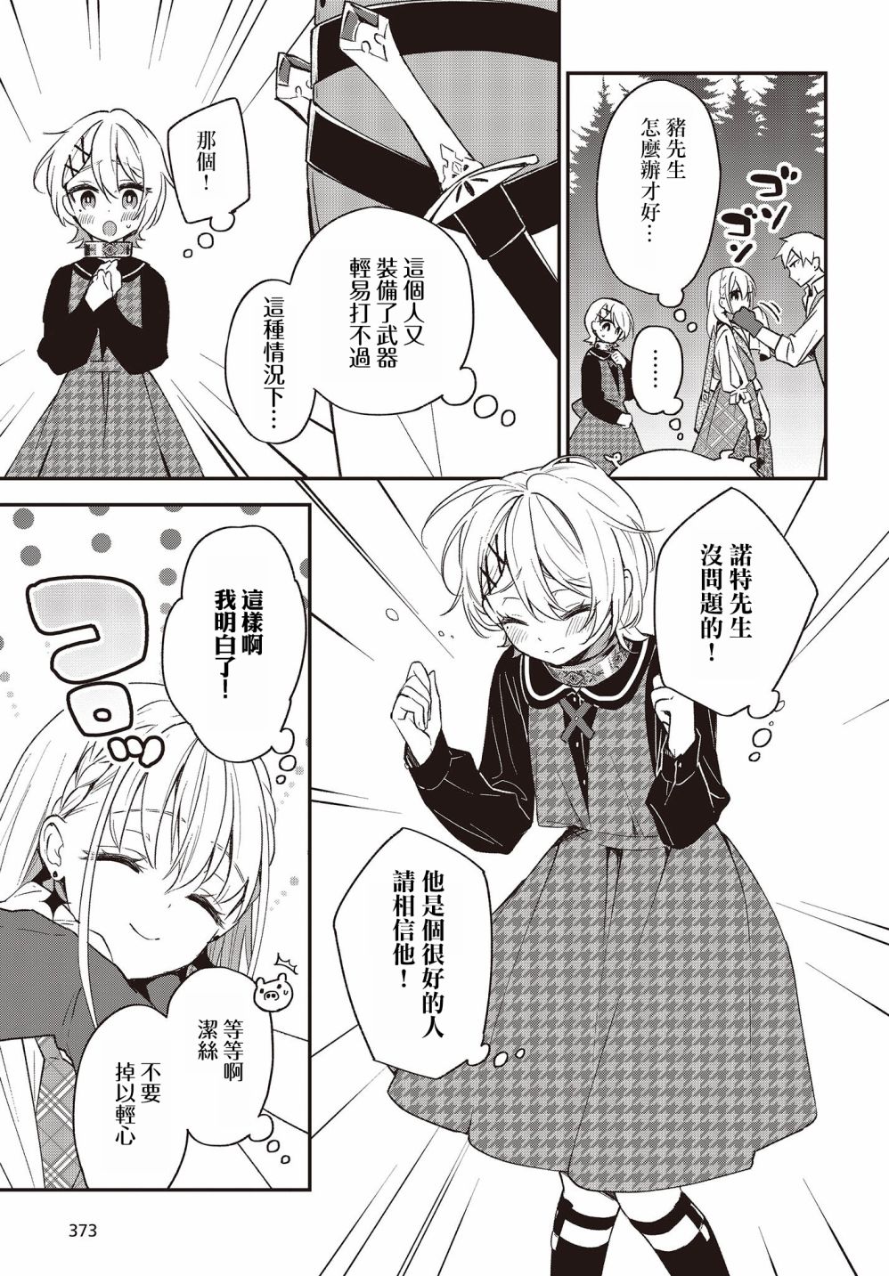 🍲猪肝热热吃 第09话 第5页