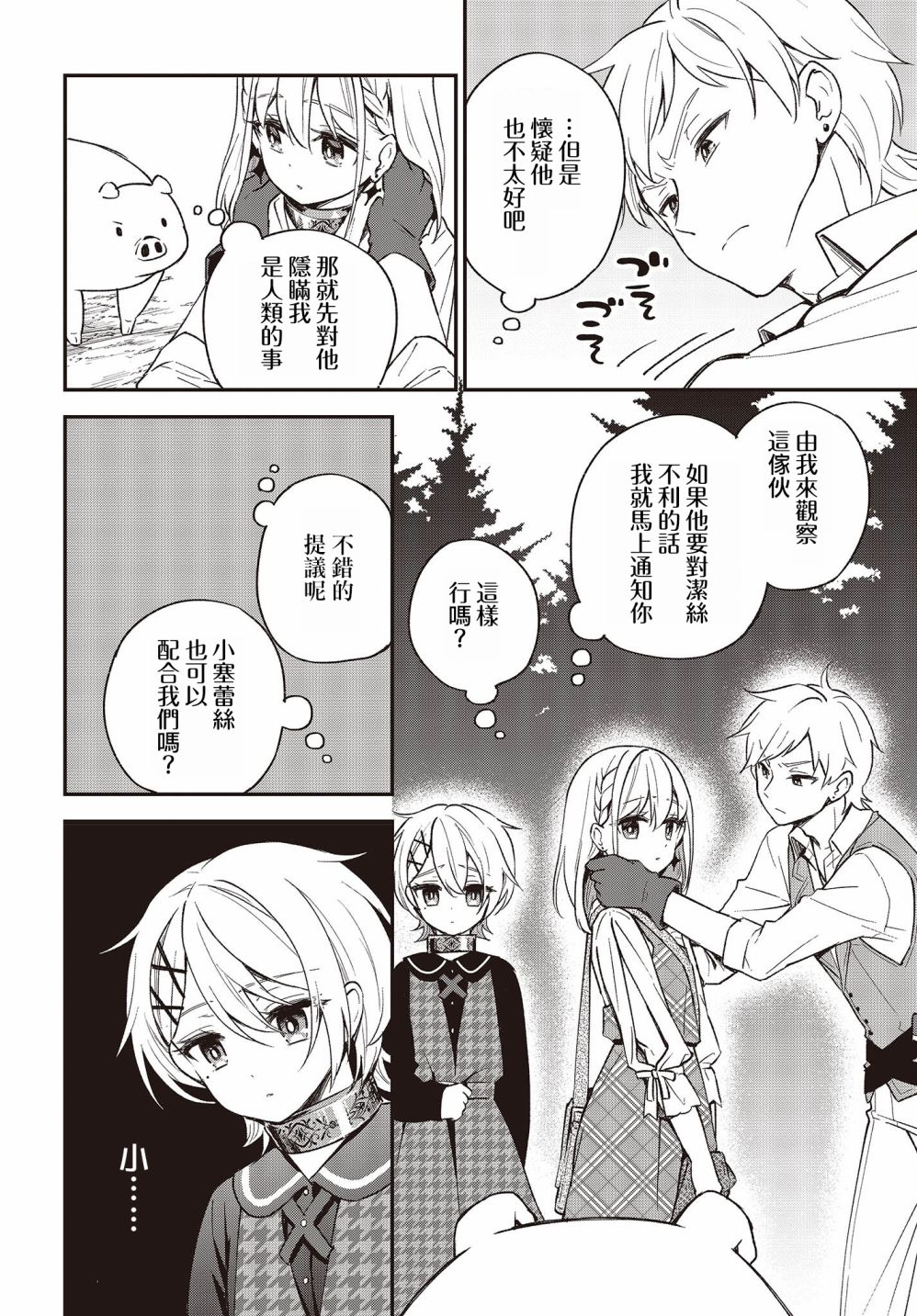 🍲猪肝热热吃 第09话 第6页