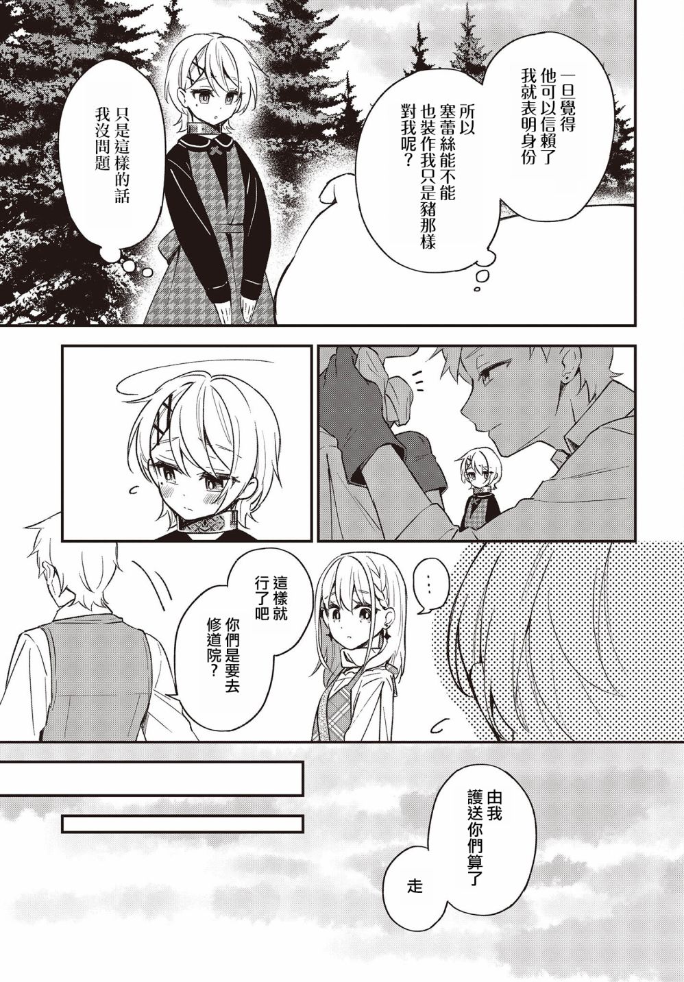 🍲猪肝热热吃 第09话 第7页