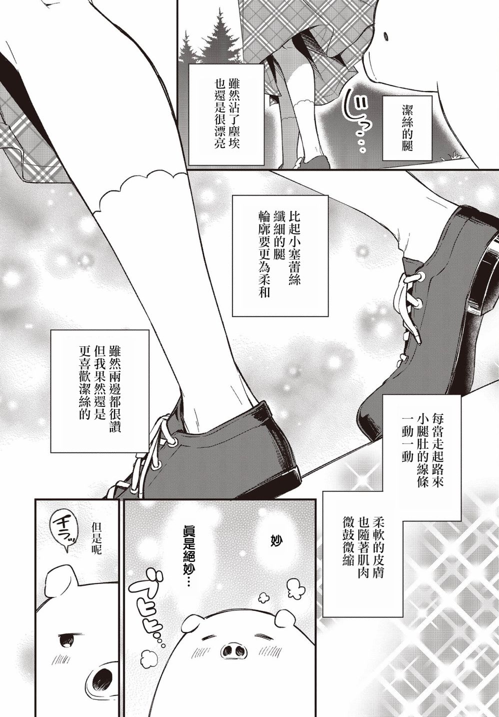 🍲猪肝热热吃 第09话 第8页