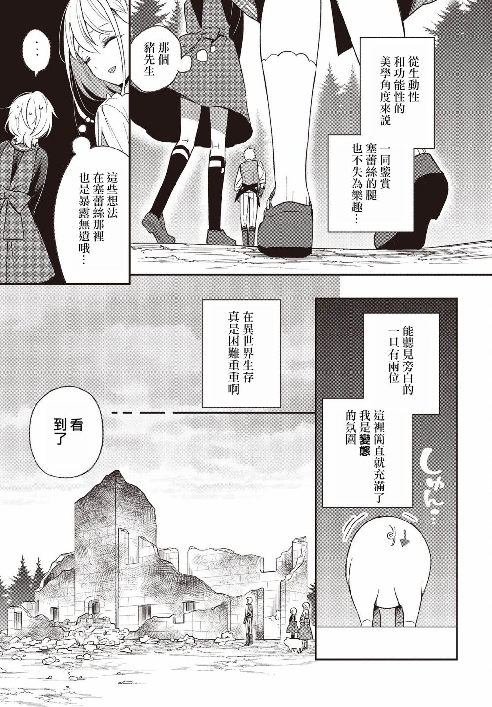 🍲猪肝热热吃 第09话 第9页