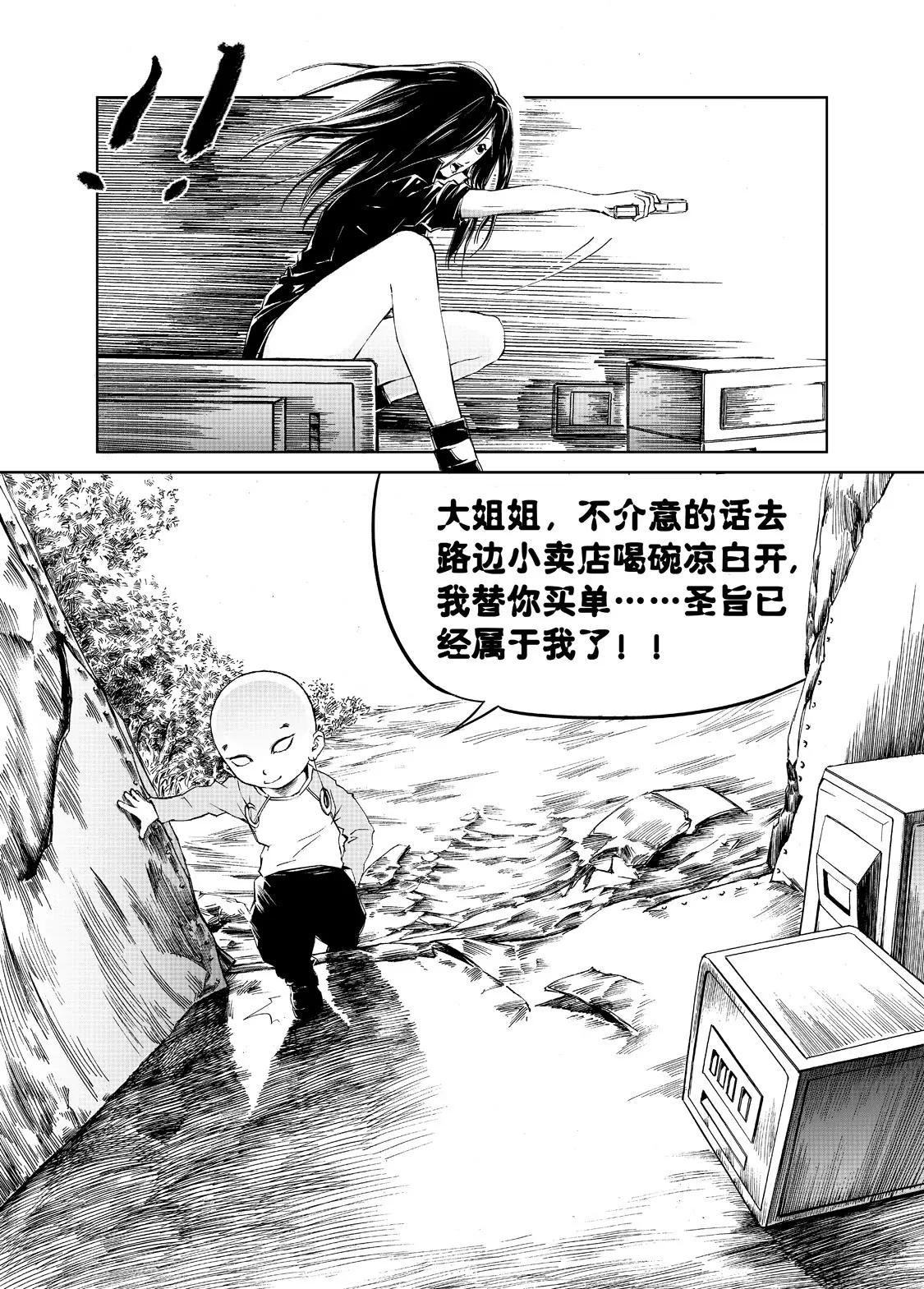 🍲朱古 始皇圣旨（上） 第13页