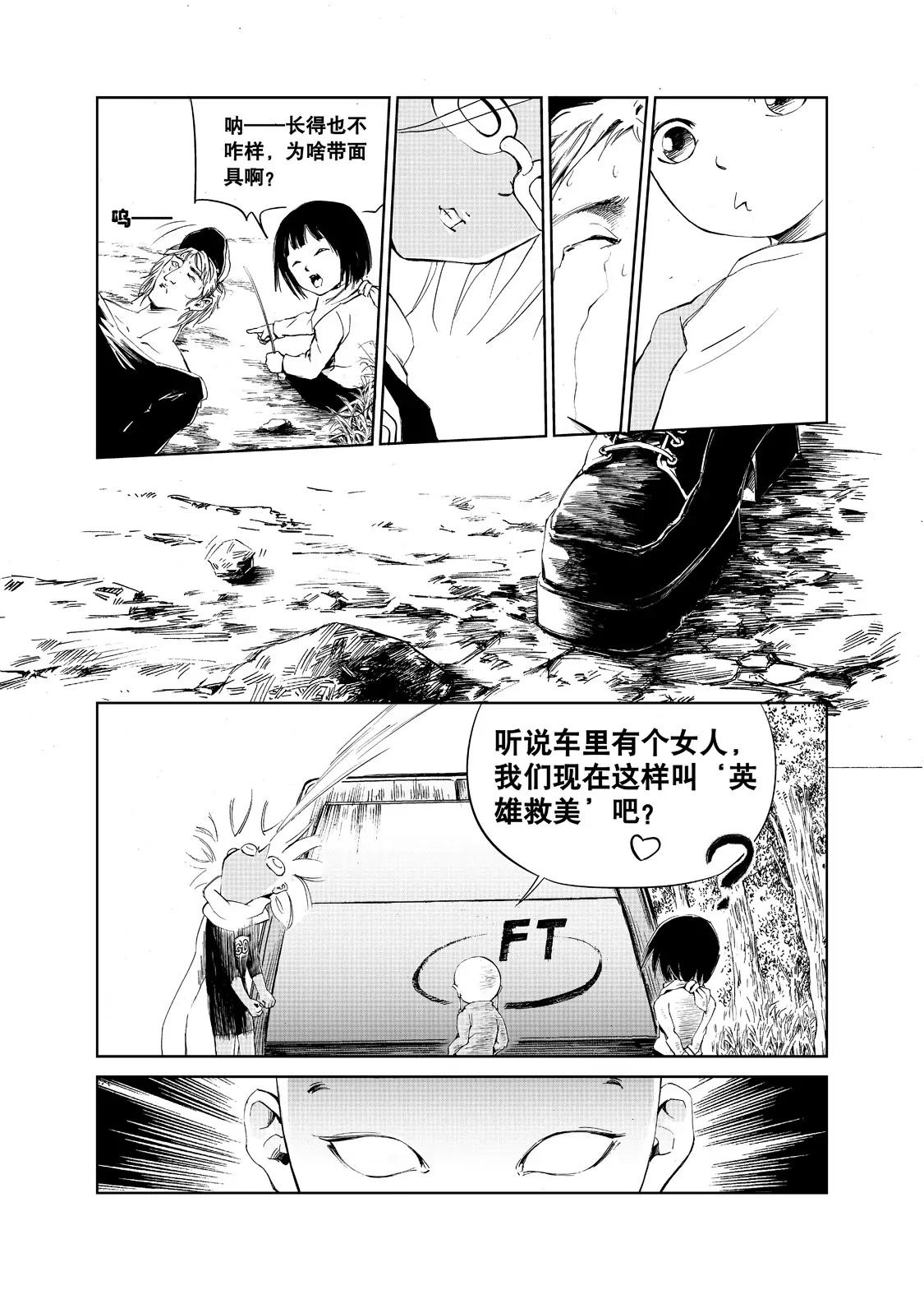 🍲朱古 始皇圣旨（上） 第9页