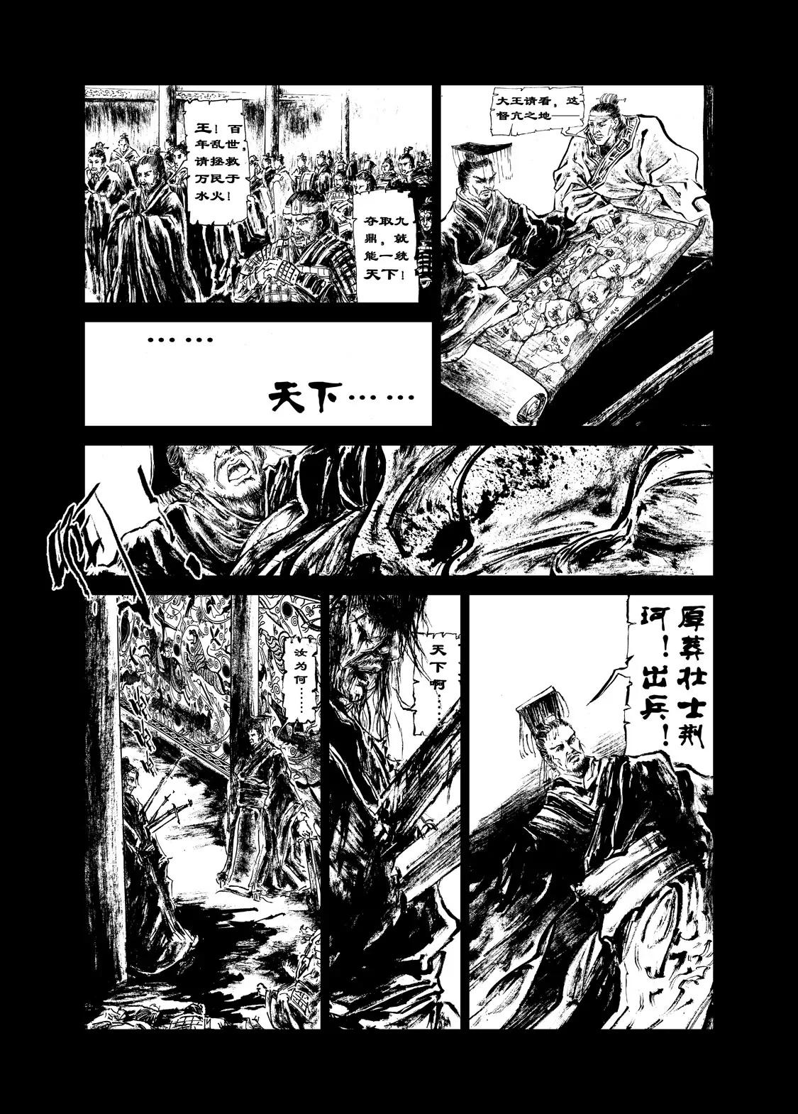 🍲朱古 千古一帝（上） 第11页