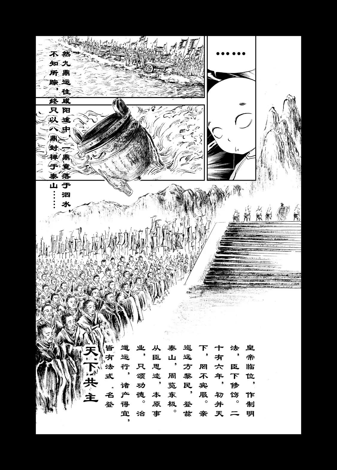 🍲朱古 千古一帝（上） 第13页