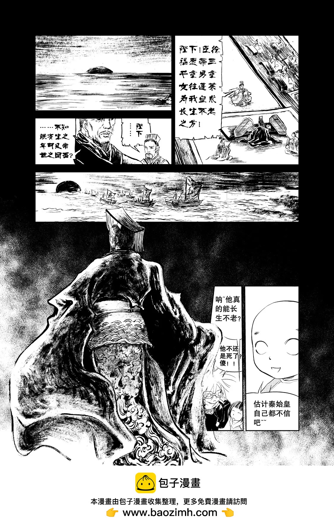 🍲朱古 千古一帝（上） 第15页