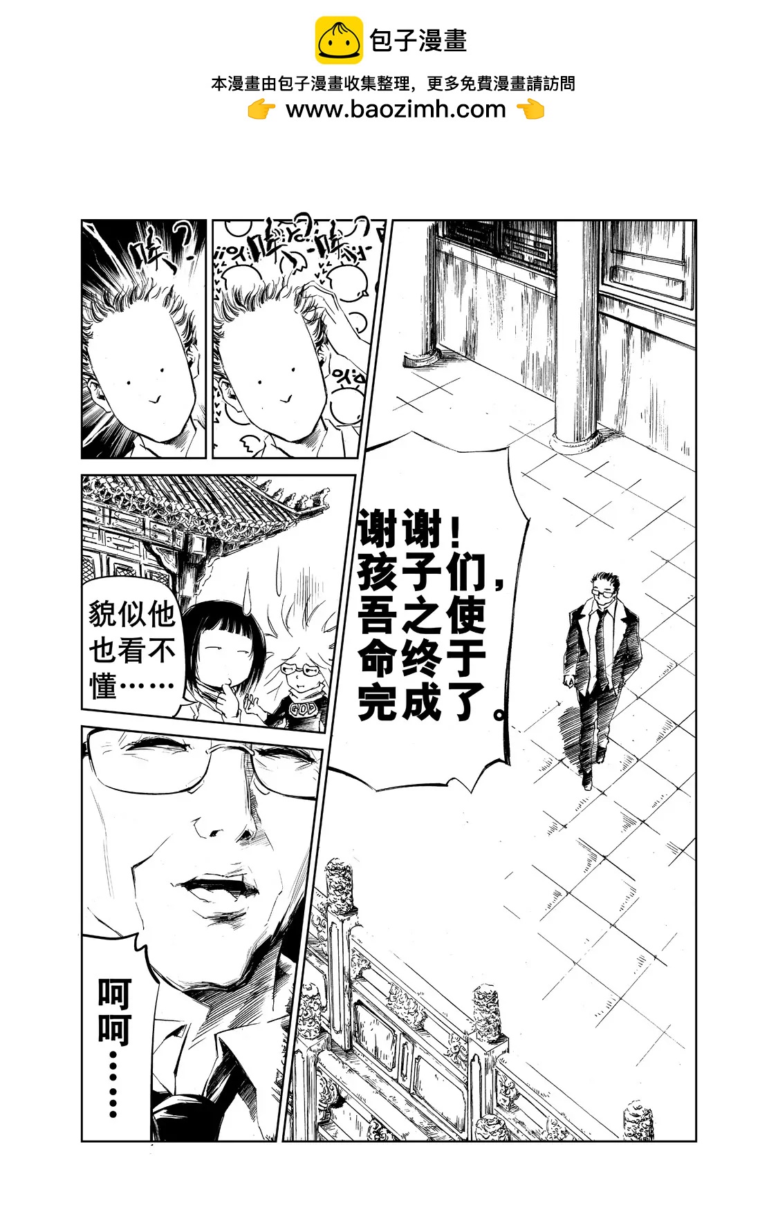 🍲朱古 千古一帝（上） 第3页