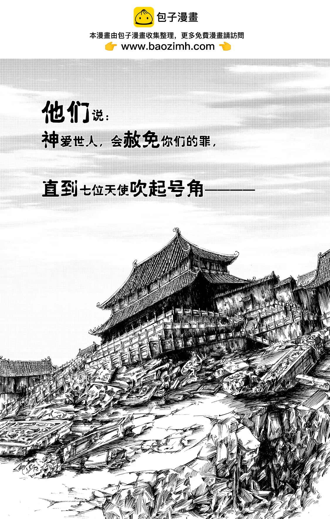 🍲朱古 神之恶（上） 第11页